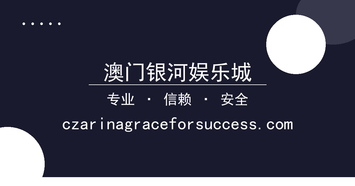 澳门银河娱乐城 - 澳门银河娱乐城登录 - 《阿凡达2》全球首映礼引爆社交网络： 配图1